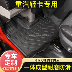Sinotruk Howo Seven Star Warrior H2H3M2M3H5H8 Commander T2T3T5T8 Light Truck Wear-Resistant Tpe Floor Mats
