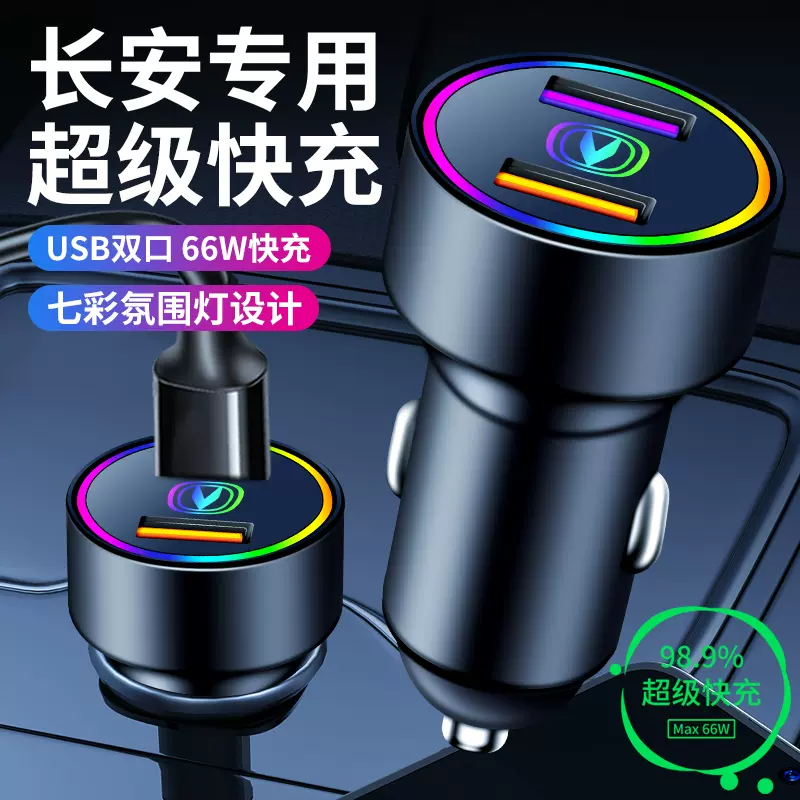 适用2021款长安unit引力车充22全新引力UNI-T车载充电器汽车用USB-Taobao