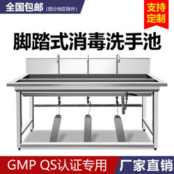 Stainless Steel Foot-Operated Disinfection Workshop Clean Water Sink Food Factory Hospital Sink Hospital Medical Handwashing Sink
