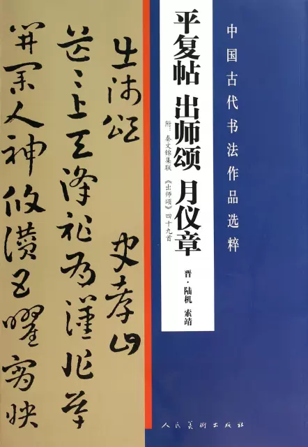 中国书法全集（9）：秦汉金文陶文荣宝斋出版社编荣宝斋9787500301325