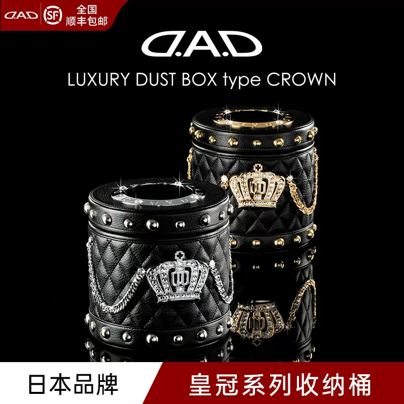 DAD皇冠车载收纳桶家庭两用高端奢华商务置物盒汽车多功能储物-Taobao