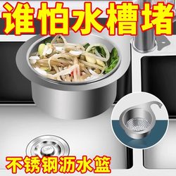 Stainless steel sink drain basket kitchen