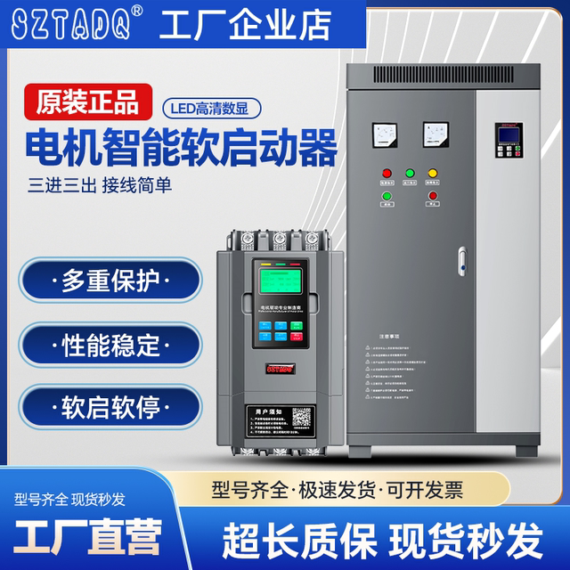 Genuine three-phase 380V online soft starter 22/30/45/75/132/160/200KW motor starting cabinet