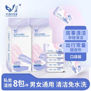 
Mini wipes portable small bag for women's private care wipes for menstrual period sexual intercourse private parts hygiene cleaning wipes