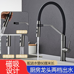 Magnetic Kitchen Sink Faucet with Hot and Cold Dual Control, Pull-Out 304 Stainless Steel Swivel Sink for Dishwashing