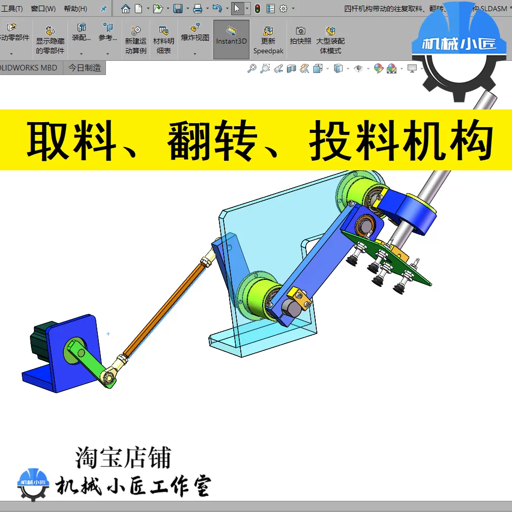 四连杆机构带动的往复吸盘吸附取料翻转投料下料机构