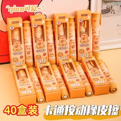 Cute Push-Button Erasers, Prizes for First and Second Grade Primary School Students, Kidsren's Stationery, Small Gifts for Kindergarten Activities