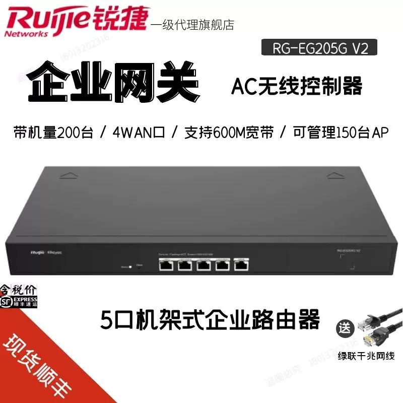 锐捷睿易企业级千兆路由器RG-EG205G V2无线AC网关带机200用户-Taobao 