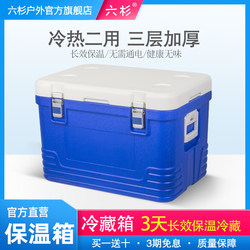 Liushan Insulated Box Refrigerated Box for Commercial Use, Outdoor Stall, Car-Mounted, Food Delivery, Ice Cubes, Rice, Heat Preservation, Freshness Preservation, Ice Bucket
