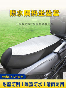 
Motorcycle Suzuki UY UU UE cushion cover waterproof sun protection afr thickened sponge leather anti-slip cushion Hong 125