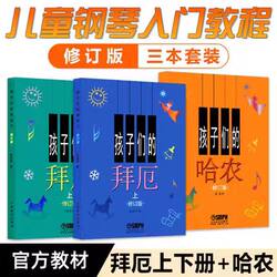 Free Shipping, Genuine Children's Hanon and Beyer Piano Practice Books for Beginners, Upper and Lower Volumes