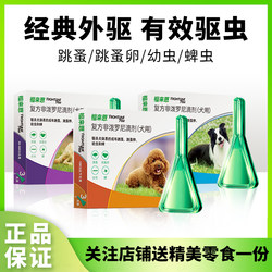Fulien Dog Internal and External Integrated Anthelmintic Medicine for Dogs