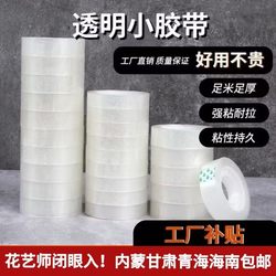 1.2/1.5cm Super Sticky Transparent Floral Tape Wholesale by the Box for Handmade Diy, Flower Shop Stationery, Small Tape for Students