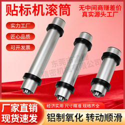 Labeling Machine Special Label Positioning Roller, Non-Powered Roller, Aluminum Alloy Material Roller, Wear-Resistant Aluminum Roller Accessories