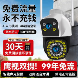 Traffic-Free Camera for Home Use, 360-Degree Panoramic View Without Blind Spots, Outdoor High-Definition Night Vision, Mobile Phone Remote 4g Monitor
