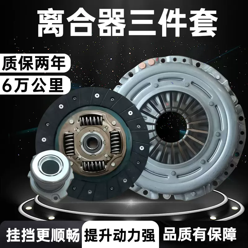新帝豪JLY-4G15 1.5离合器盖离合片轴承三件套-Taobao