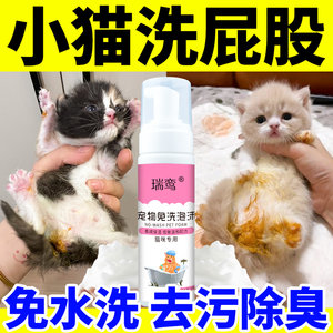 
Cat ass wiping artifact Kitten free water washing butt cleaning dry cleaning foam cat ass washing deodorant