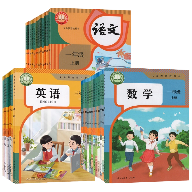 2025正版包邮小学一年级二年级四五六年级三年级上册