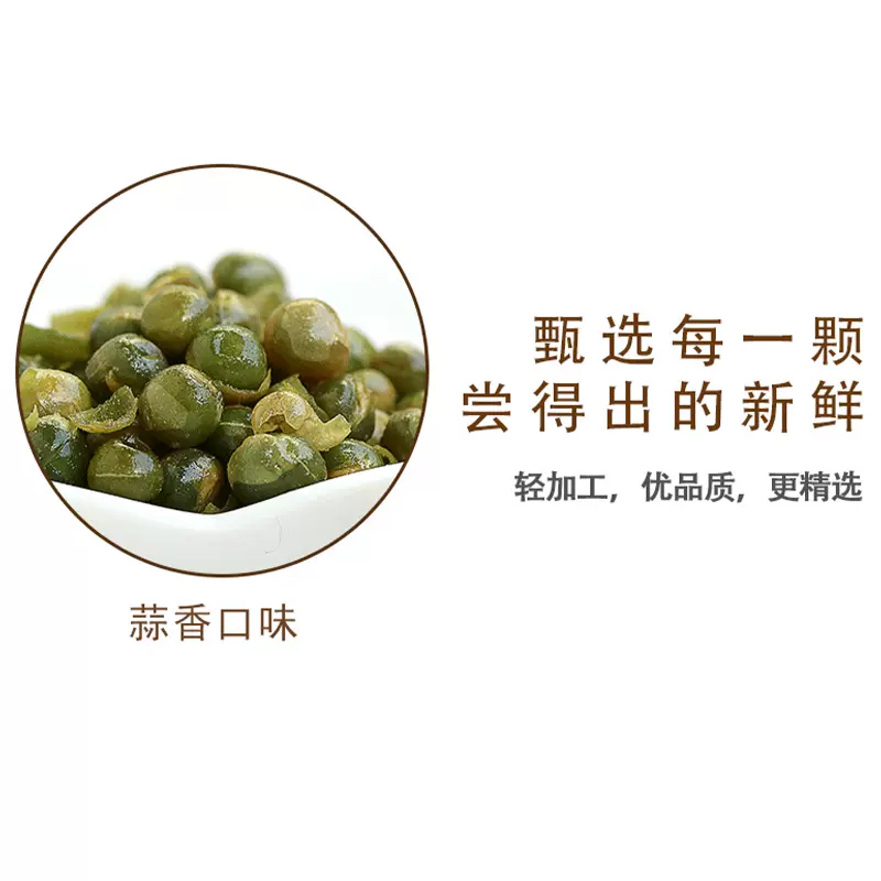 枣乐趣旗舰店:9.9元! 【枣乐趣】青豌豆蒜香炒货小包装休闲零食青豆特产小吃豌豆食品-3