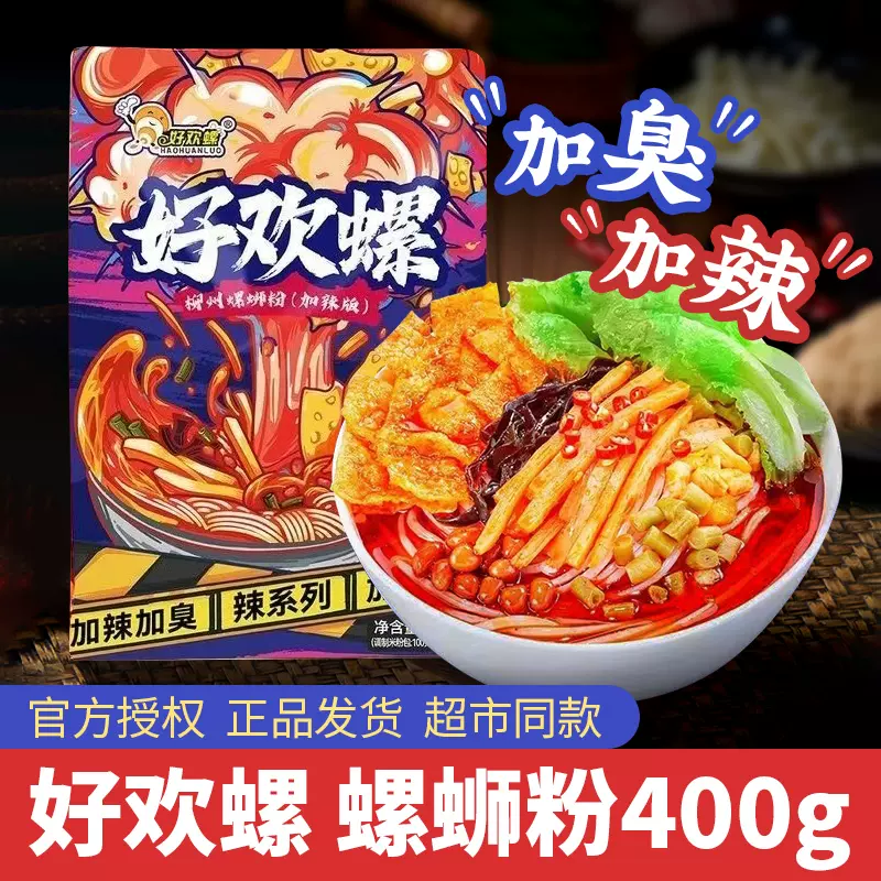 好欢螺香菜螺蛳粉260g油泼辣子香菜螺蛳粉柳州特产方便速食宵夜