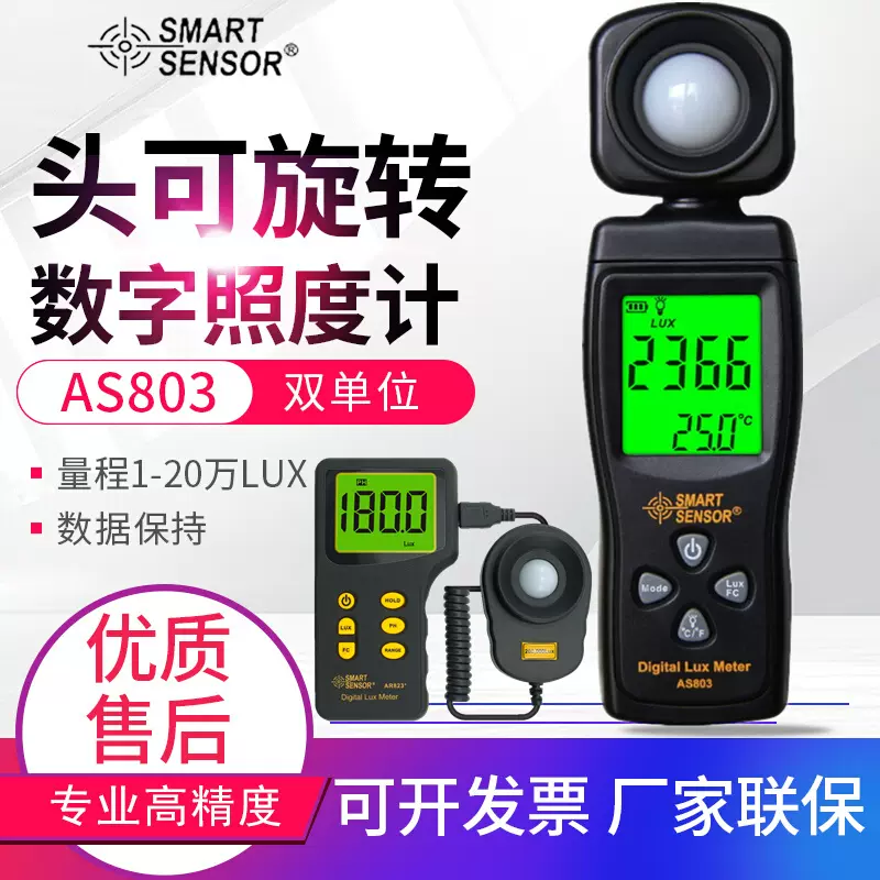 希玛LUX数字照度计汽车大灯环境照明灯光亮度计测试仪AS823/813-Taobao