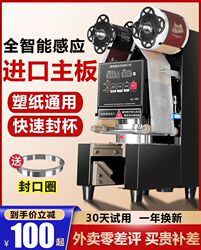 Sealing Machine for Cups, Plastic Cups, Plastic Cup Gaskets, Fully Automatic Paper Cup Soy Milk Film Press Machine, Smart Milk Tea Sealing Machine