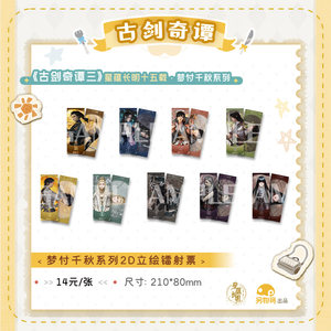 
Another thing Meng <Ancient Sword Qi Tan San> Mengfu Qianqiu Series Character 2D Laser Ticket Another thing KOILAND