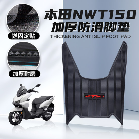 
Suitable for Wuyang Honda NWT150 rubber foot pads, anti-slip and wear-resistant protective pads, pedal pad modification accessories