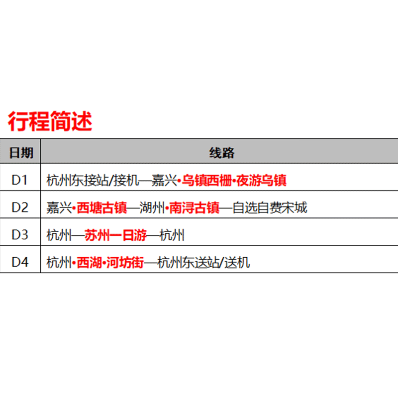 飞机往返杭州旅游4天3晚乌镇西栅西塘苏州拙政园寒山寺山塘街跟团