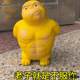 Mr. Huang's gorilla toys add and decompress the artifact and pinch it and is unwilling to accept the child's venting dolls and stubbornly grow goods and become popular