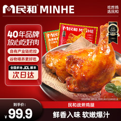 Minhe Tomahawk Chicken Legs Orleans Fresh Frozen Chicken Legs Air Fryer Semi-finished Products BD