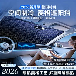 2026 New Model Front Windshield Sunshade Glass Car Sun Protection and Heat Insulation Sunshade Umbrella Car Window Sunshade Curtain Interior Panel Cover