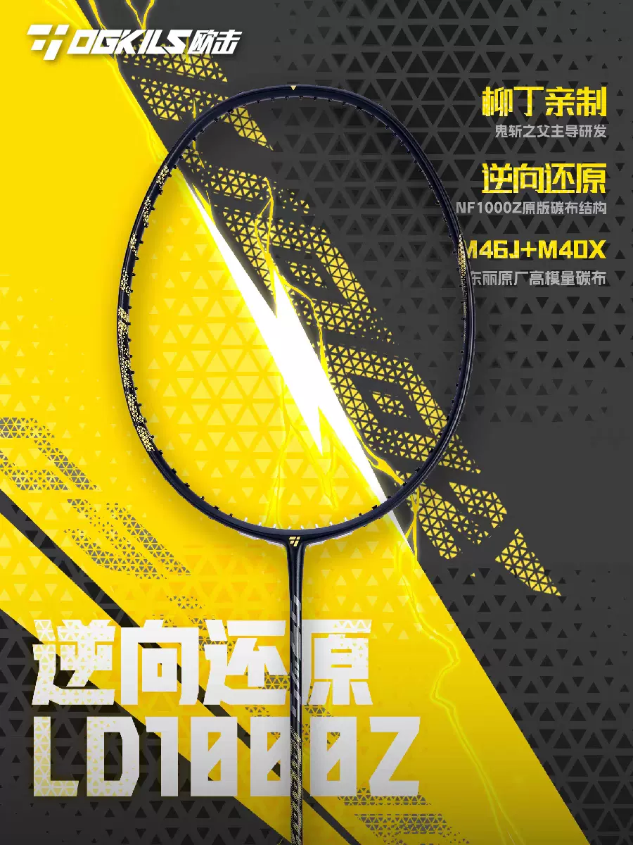 柳 OGKILS欧击柳丁ld100zz羽毛球拍yy100zz逆向破解进攻拍高颜值四色