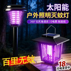 Solar Mosquito Killer Lamp Mosquito Trap Device Outdoor Mosquito Repellent Lamp Garden Outdoor Insect Killer Lamp Livestock Lawn