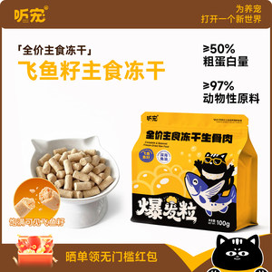 Tingpet staple food flying fish roe fish oil freeze-dried cat food raw bone and meat formula full price fresh meat cat pet snacks boneless