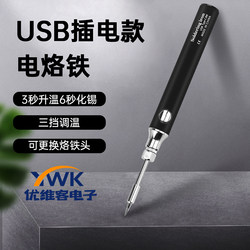 Portable USB Wireless Rechargeable Soldering Iron High-Power Welding Repair Small Household Soldering Iron Mobile Phone Interface