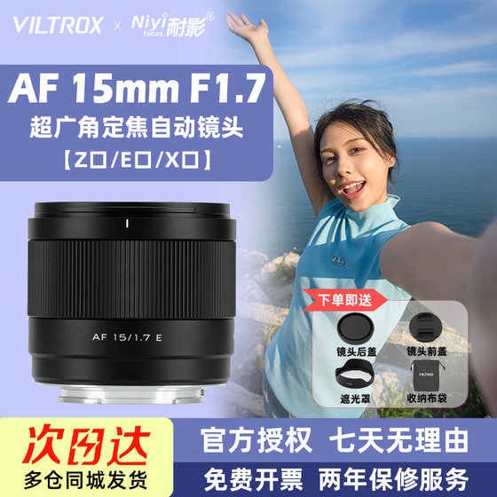 
Weizhuoshi 15mm F1.7 Air autofocus large aperture ultra-wide-angle lens adapted to Sony E Fuji X Nikon Z