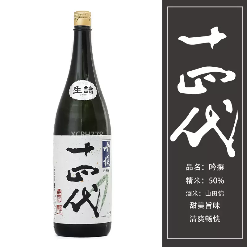 日本清酒十四代吟撰吟酿播州山田锦纯米吟酿高木酒造720ml-Taobao