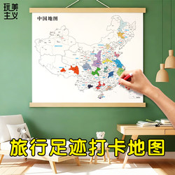 Travel Footprint Check-In Map Wall Hanging, Coloring Record of All Chinese Provincial and Municipal Travel Cities, Decorative Painting Wall Scroll