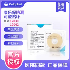 
Kanglebao Brava plastic patch ring 12030/12042 ostomy pocket leak-proof patch ring rubber ring stoma care products