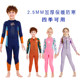 Children's swimsuit 2.5mm thickened warm conjoined boys, girls, long -sleeved swimsuit winter female cold prevention diving suit