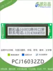 Mô-đun màn hình LCD ma trận điểm đồ họa 16032LCD 160X32 với mô-đun cổng song song và nối tiếp phông chữ Trung Quốc 16032ZD Màn hình LCD/OLED
