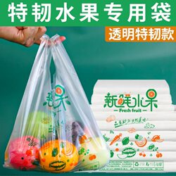 Special Plastic Bags for Fruits, Biodegradable, Thickened, Food-Grade, Vest-Style Packaging, Environmentally Friendly, Transparent Bags, Supermarket Shopping Bags
