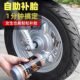 Electric battery vehicle tire self-rehydrating motorcycle bicycle vacuum tire repair fluid repair glue car tire