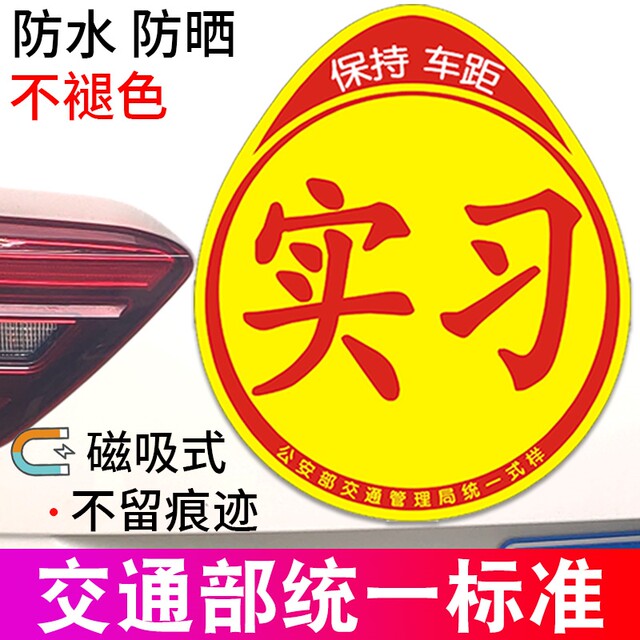 Learning License Sticker Internship logo, unified practical learning license plate label car ...