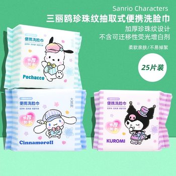 Sanrio Pearl Pattern Removable Portable Face Towel