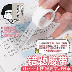 Transparent Correction Tape for Wrong Questions, Sticky Tape for Copying and Organizing, Invisible Tape for Students' Writing