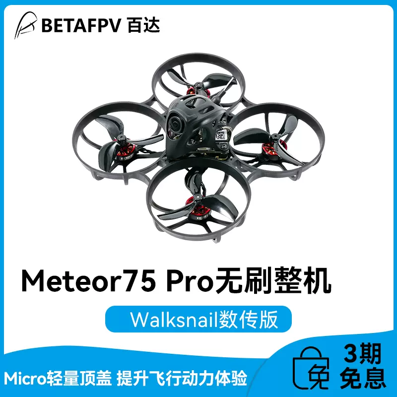 BETAFPV Meteor75 Pro 1S高清数传整机室内外竞速fpv穿越机无人机-Taobao