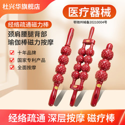 Du Xinghua Magnetic Therapy Stick Meridian Dredging Magnetic Stick Yoga Fitness Roller Massage Stick Cervical Spine and Back Health Care