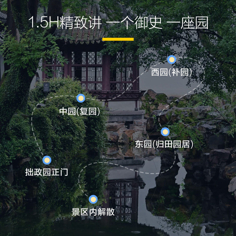 当天可定猩咖说江苏苏州拙政园含门票1.5H拼团人工讲解苏州旅游